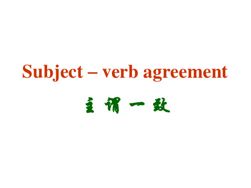 人教版高一英语必修四unit1Womenofachievementgrammar主谓一致