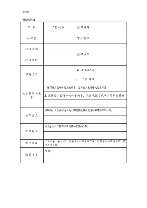 1讲(一.工匠渊源)