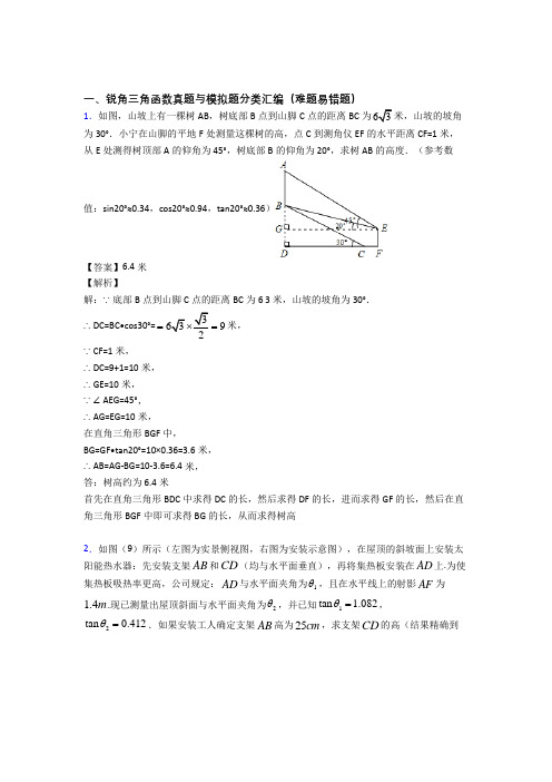 中考数学锐角三角函数(大题培优)含答案