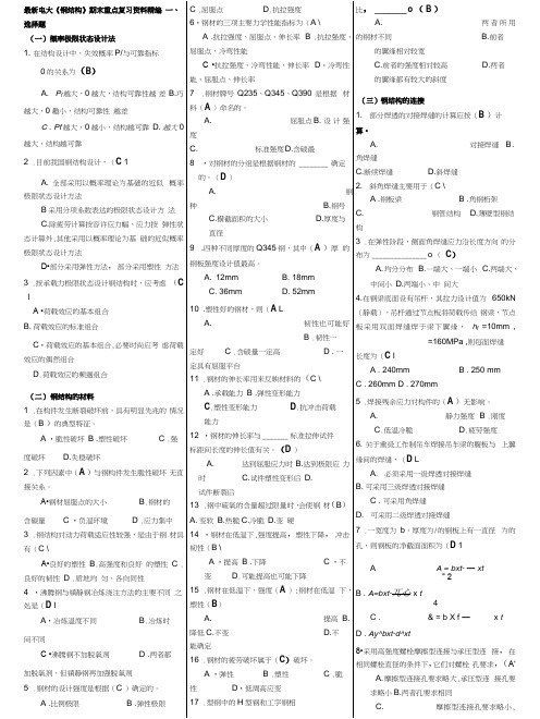 电大期末考试《钢结构》期末重点复习资料精编打印版.docx