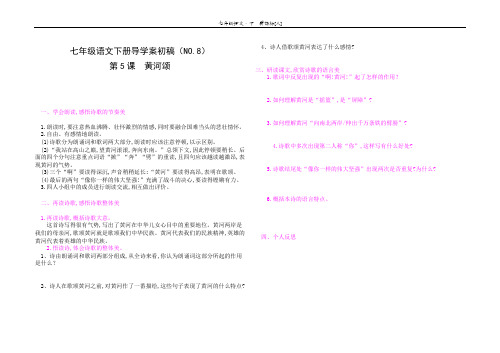 部编版七年级语文下册第二单元导学案