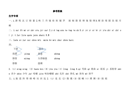 人教部编版四年级语文上册参考答案