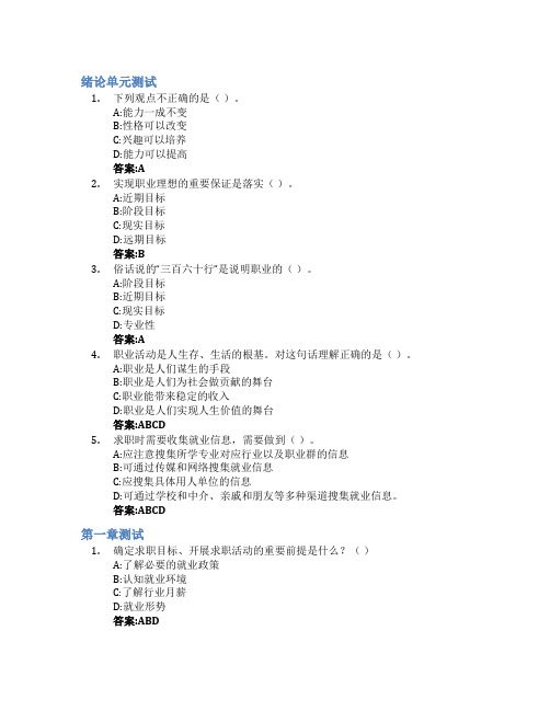 就业指南针智慧树知到答案章节测试2023年黑龙江科技大学