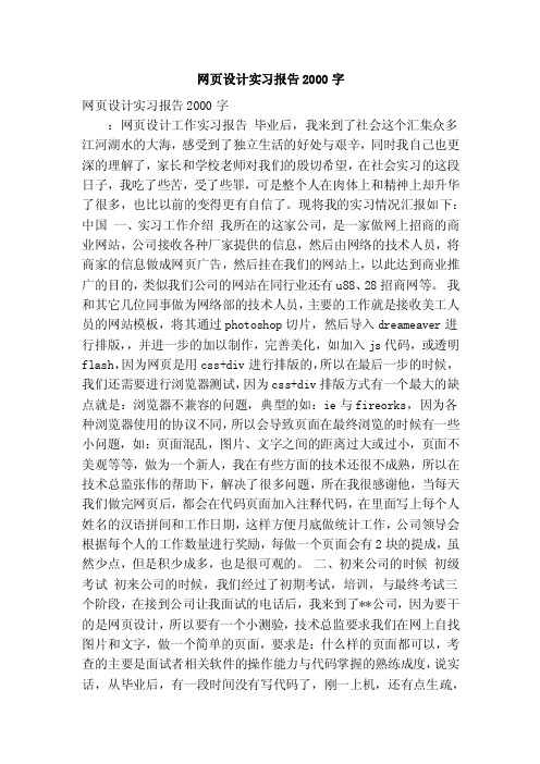 网页设计实习报告2000字（精简篇）