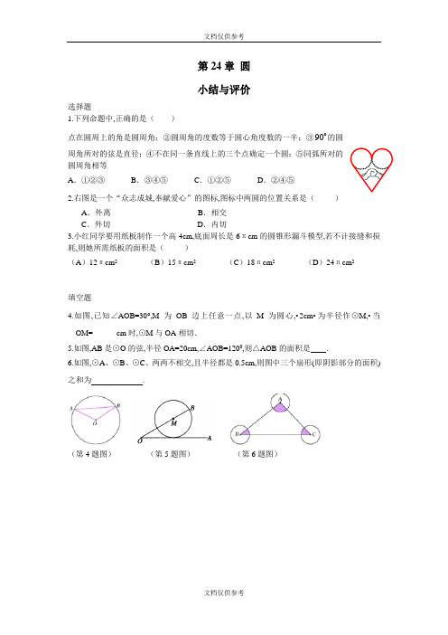 (课时训练)  第24章 小结与评价