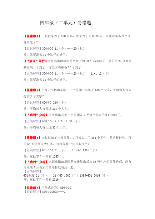 四年级数学二单元易错题