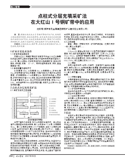 点柱式分层充填采矿法在大红山Ⅰ号铜矿带中的应用