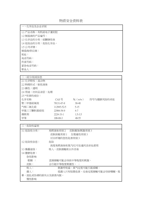 有机硅电子灌封胶MSDS