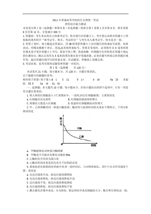 2011高考理科综合试卷word版(全国新课标卷)无答案