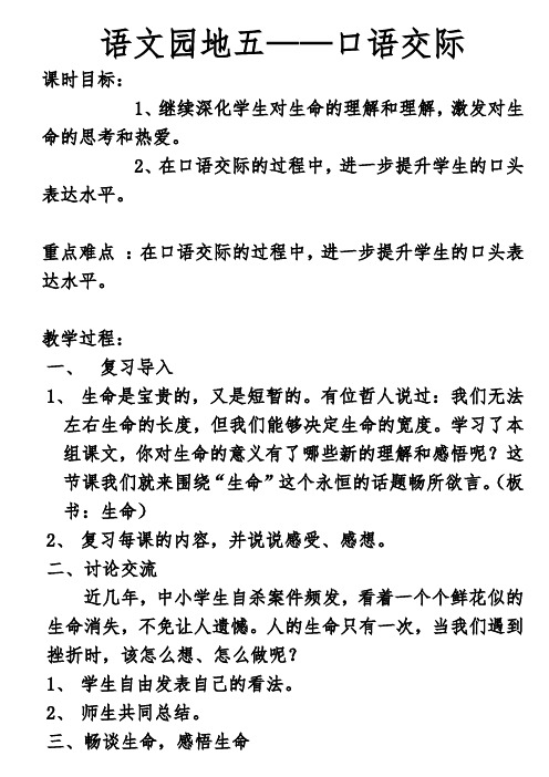 人教版小学语文四年级下册《 语文园地五 口语交际》优质课教学设计_1