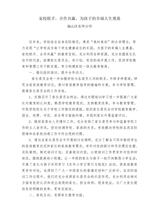 家校联手,合作共赢,为孩子的幸福人生奠基