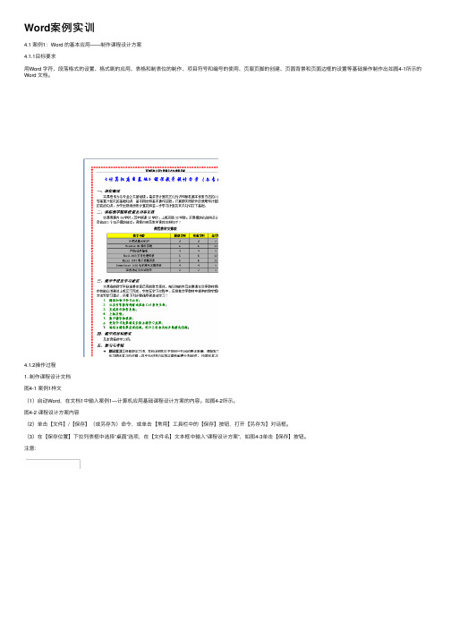 Word案例实训