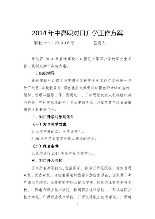 都安职教中心对口升学工作方案