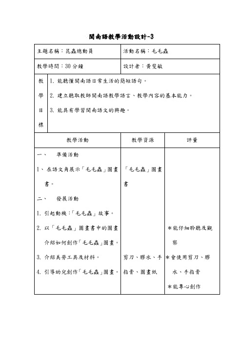 闽南语教学活动设计~3