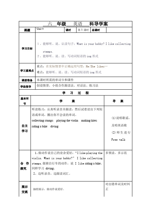 六年级上册英语导学案第四单元