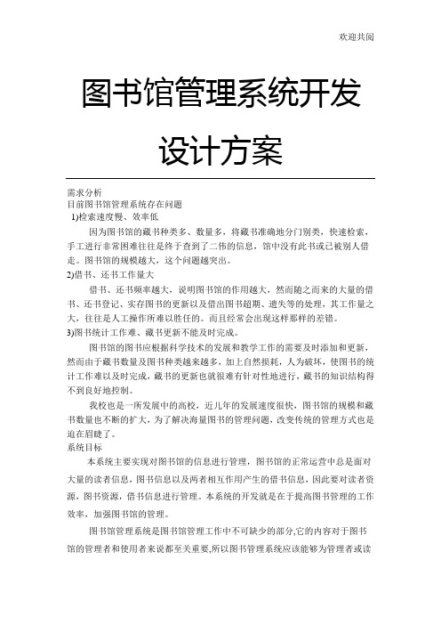 图书馆管理系统业务流程图 数据流程图 ER图