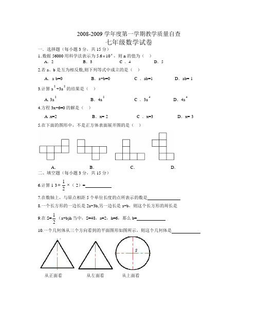 2008-2009学年度第一学期教学质量自查