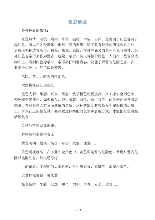色彩象征