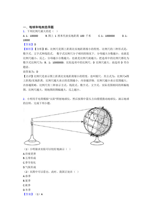 呼和浩特市初中地理地球和地图精选及答案