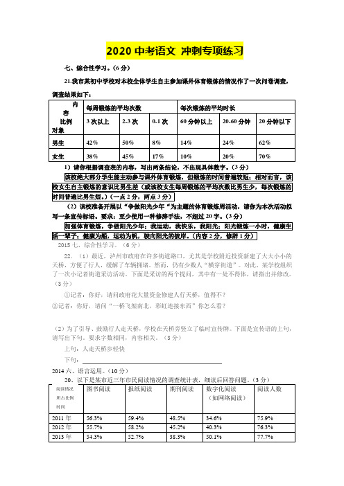 2020中考语文冲刺训练-语言运用