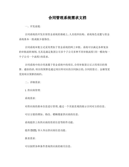 合同管理系统需求文档