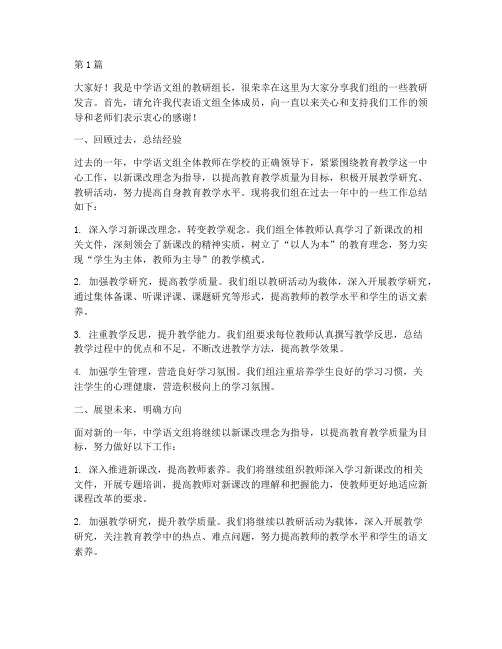 中学语文组教研发言(3篇)