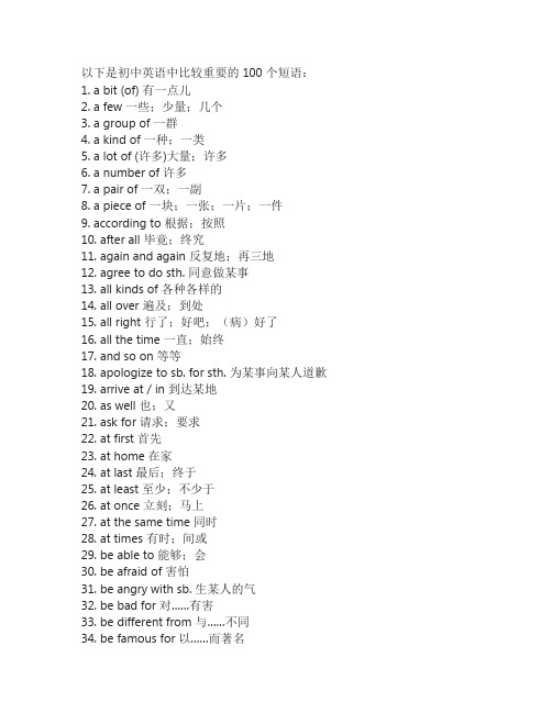 初中英语最重要的100个短语