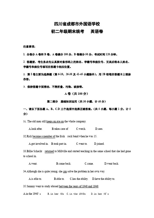 四川省成都市外国语学校英语八年级下学期期末考试题【无听力  含答案  含解析】