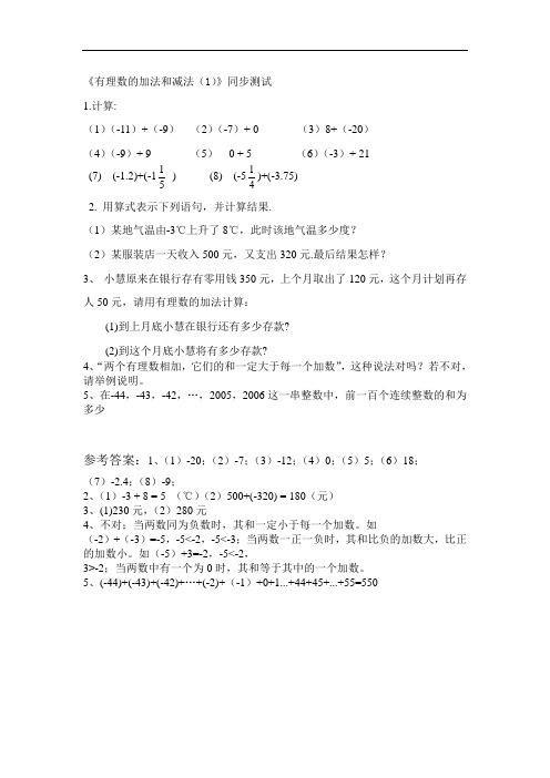 湘教版七年级数学上册 练习：《有理数的加法和减法(1)