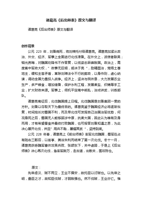 诸葛亮《后出师表》原文与翻译