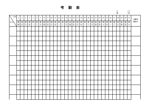 公司员工考勤表(完整通用版)