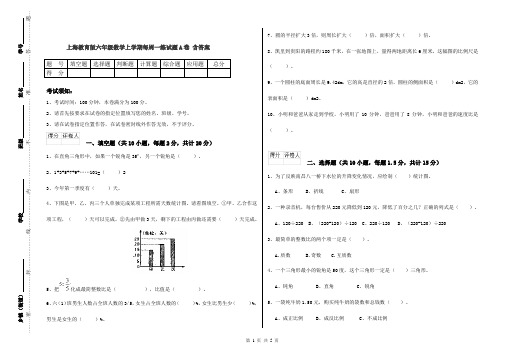 上海教育版六年级数学上学期每周一练试题A卷 含答案