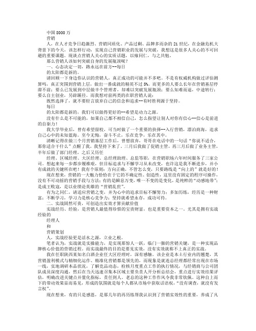 营销人如何突破发展瓶颈?