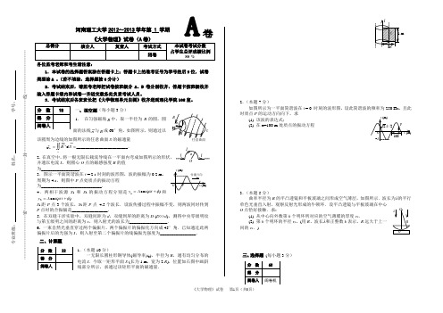 河南理工大物2012-2013-1试卷A