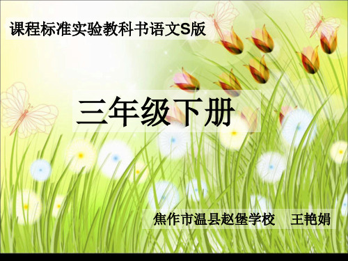 15、《奇异的植物世界》ppt