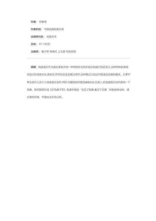 京剧现代戏《红色娘子军》音乐分析