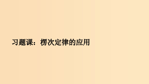 高中物理 第四章 电磁感应 习题课：楞次定律的应用 新人教版选修3-2