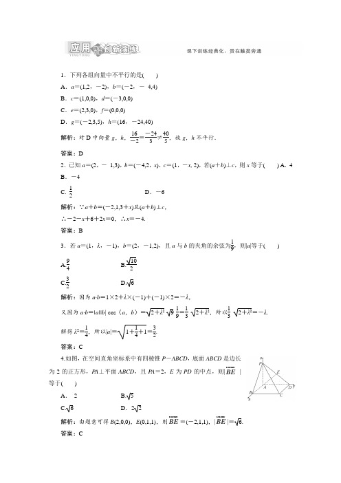北师大版高中数学选修第二章§应用创新演练(3)