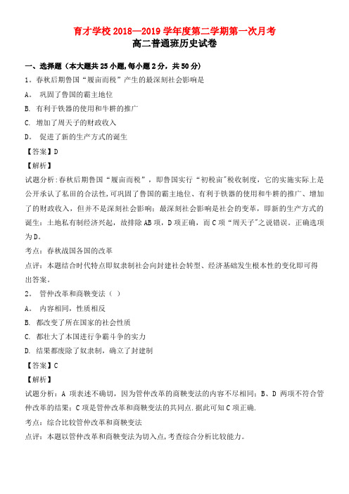 安徽省滁州市定远县育才学校近年-近年学年高二历史下学期第一次月考试题(普通班,含解析)(最新整理)