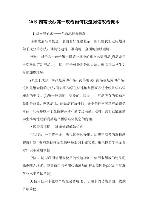 长沙高一政治如何快速阅读政治课本.doc