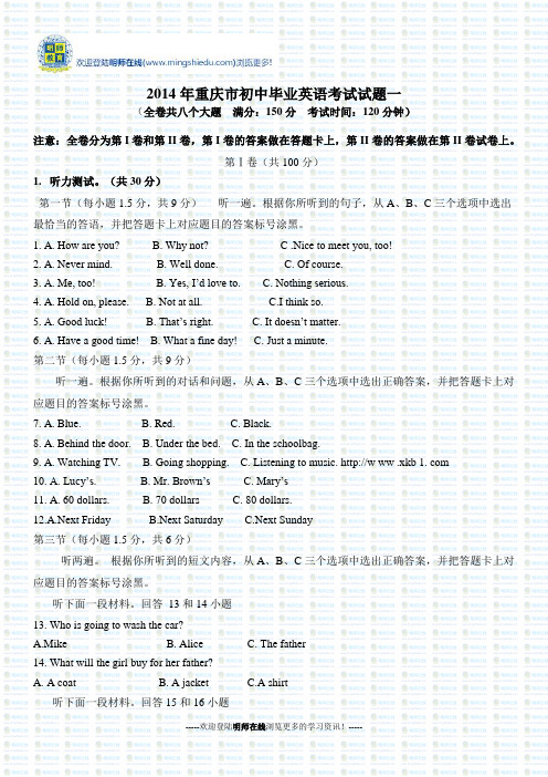 2014年重庆市初中毕业英语考试试题一