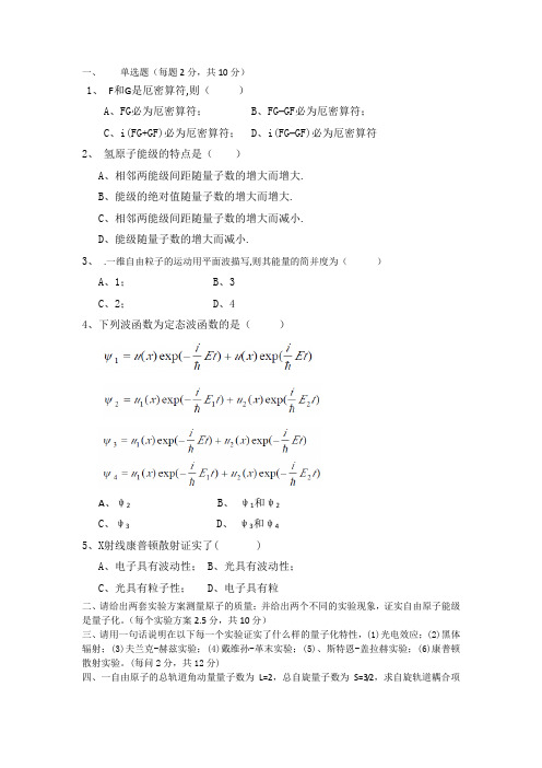 热力学与统计物理学期末试题