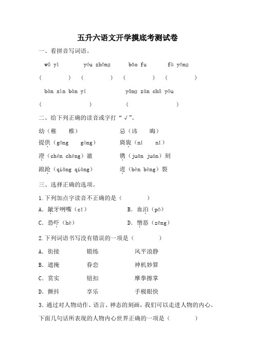 五升六开学摸底考测试卷(试题)统编版语文六年级上册2