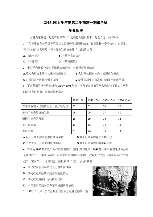 15—16学年下学期高一期末考试历史试题(学业水平)(附答案)