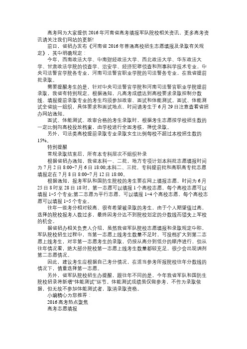 2016年河南省高考填报军队院校是否成功 第一志愿很关键