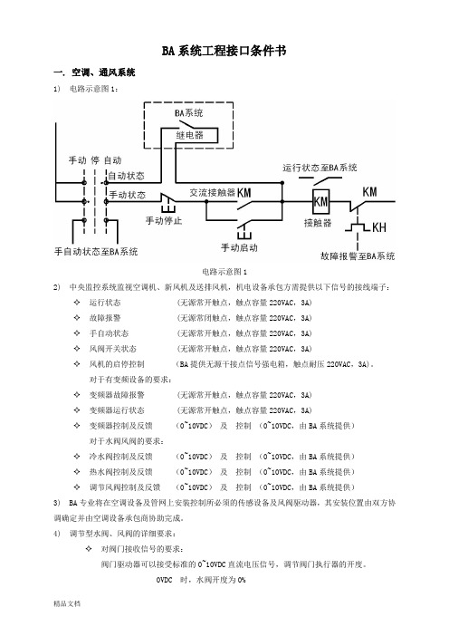 BA接口条件书