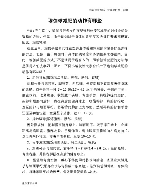 瑜伽球减肥的动作有哪些
