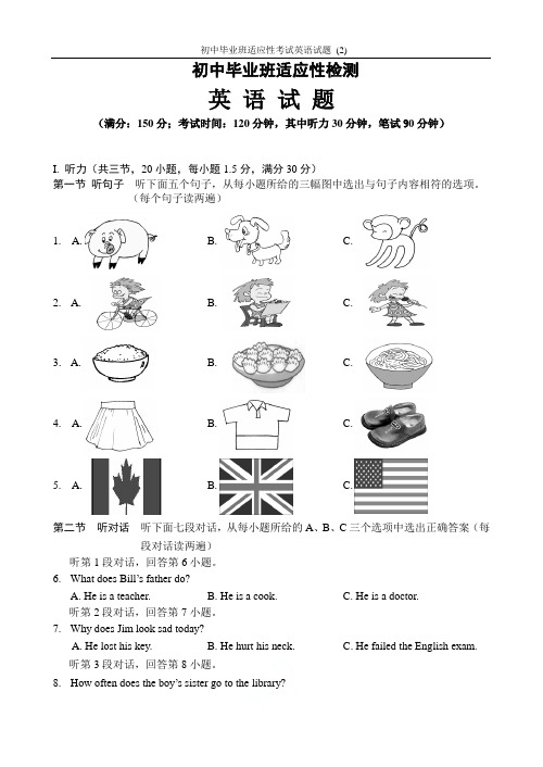 2019年南平市初中毕业班适应性考试英语试题 (2)