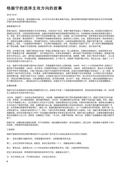 杨振宁的选择主攻方向的故事