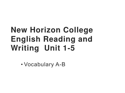 新视野大学英语3 读写教程  Unit 1-5 Vocabulary III